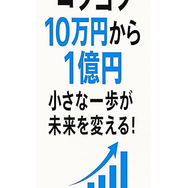 必ず上がる株 : 大底値方程式が見つかった! 損する人がいるなんて信じられない 51K-nn61oEL._AC_SY200_QL15_.jpg